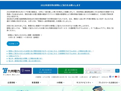 九州電力(株) 玄海原子力発電所第2今村寮(日本、〒847-1441 佐賀県東松浦郡玄海町今村5470)