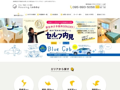 株式会社ハウジングロビー(日本、〒852-8105 長崎県長崎市目覚町4−2 LOBBY BLD 1F)