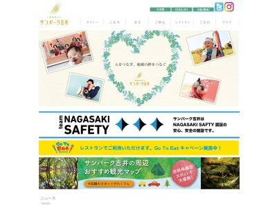 サンパーク吉井(日本、〒859-6324長崎県佐世保市吉井町吉元453)