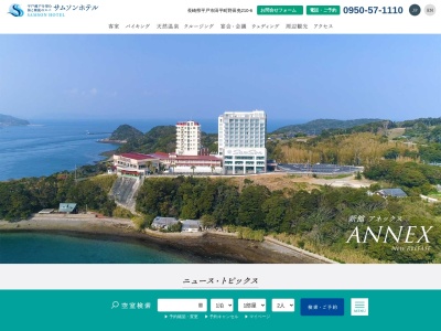 サムソンホテル(日本、〒859-4826 長崎県平戸市田平町野田免210−6)