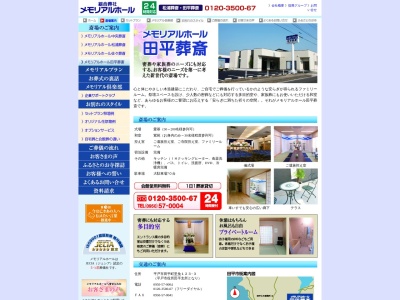 メモリアルホール田平葬斎のクチコミ・評判とホームページ