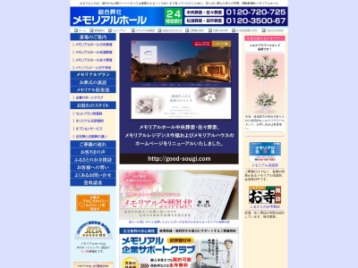 メモリアルホール松浦葬斎(日本、〒859-4754長崎県松浦市御厨町北平免241−1)