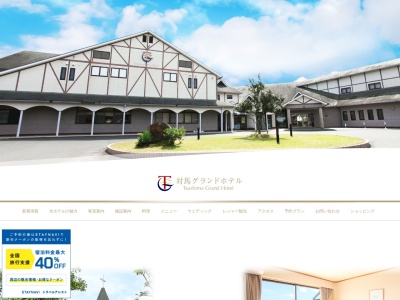 対馬グランドホテル(日本、〒817-0322長崎県対馬市美津島町鶏知甲41−10)