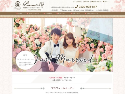 結婚式のプロフィールムービーならプリンセスネットのクチコミ・評判とホームページ