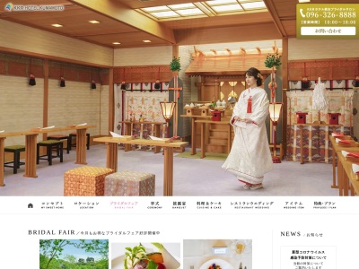 KKRホテル熊本婚礼(日本、〒860-0001熊本県熊本市中央区千葉城町3−31)