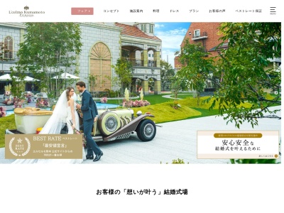 エルセルモ熊本 チャペルガーデン(日本、〒860-8567熊本県熊本市中央区世安町155)