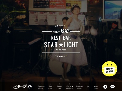 レストバー・スターライト 熊本(日本、熊本県熊本市中央区安政町1−6)