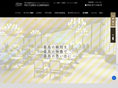 (有)ピクチャーズカンパニー(日本、〒860-0844熊本県熊本市池田1丁目5−37)