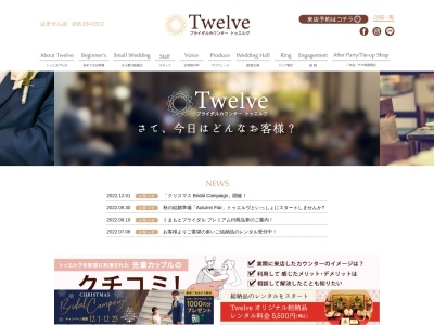 レイ&トゥエルヴ コンシェルジュ はません店(日本、〒862-0965熊本県熊本市田井島1丁目2-1ゆめタウンはません内2F)