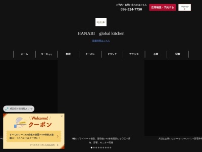 HANABI global kitchen(熊本 結婚式 2次会)(日本、〒860-0807熊本県熊本市中央区下通1丁目5-7TASOGARE東館BF)