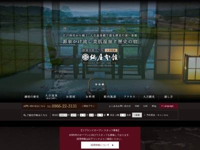 人吉温泉 鍋屋本館 HitoyoshiOnsen Nabeyahonkan Ryokan(日本、〒868-0004熊本県人吉市九日町22−2)