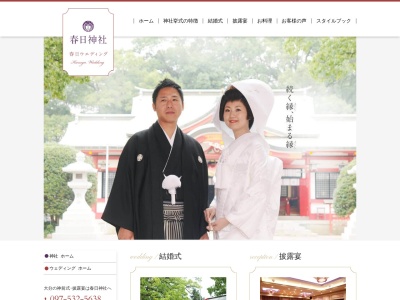 春日ウエディング(日本、〒870-0031大分県大分市勢家町4丁目6−87)