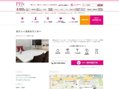 ゼクシィ大分カウンター(日本、〒870-0035 大分県大分市中央町中央町1丁目4 1-4-2 TIC大分ビル 1F)