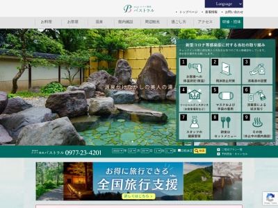 アトレシュシュ別府パストラル(大分県別府市東荘園1-4)