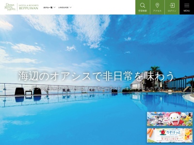 Hotel & Resorts BEPPUWAN(日本、〒879-1508 大分県速見郡日出町平道 速見郡日出町平道入江182)