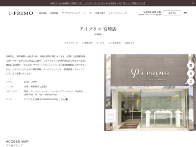 アイプリモ宮崎店｜婚約指輪・結婚指輪(日本、〒880-0805宮崎県宮崎市橘通東３丁目-４-９)