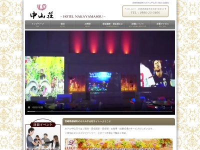 ホテル 中山荘 ブライダル(日本、〒885-0077宮崎県都城市松元町3−20)
