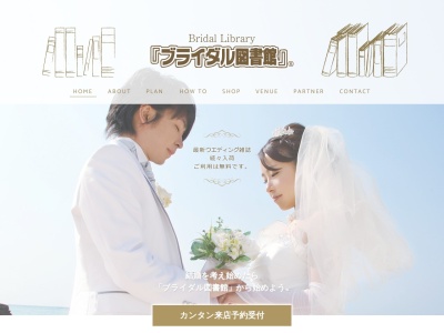 ブライダル図書館都城店(日本、〒885-0021宮崎県都城市平江町15−7−1)