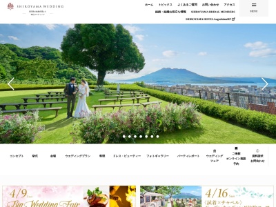 城山観光ホテルウェディング(日本、〒890-8586鹿児島県鹿児島市新照院町41−1)