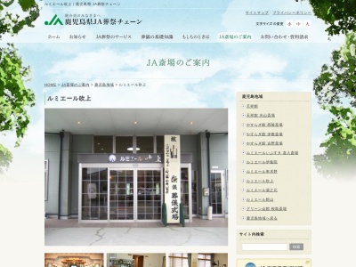 ルミエール吹上(日本、〒899-3305 鹿児島県日置市吹上町今田1)