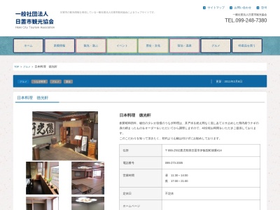 徳光軒(日本、〒899-2502 鹿児島県日置市伊集院町徳重414)