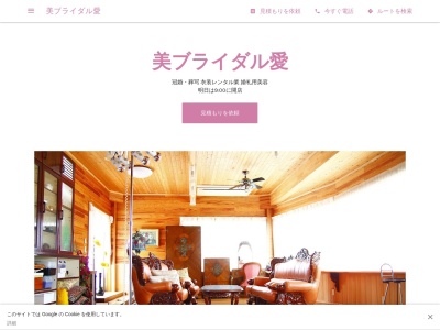 美ブライダル愛(日本、〒899-4103 鹿児島県曽於市財部町下財部1637−8)