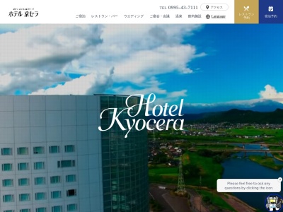 ホテル京セラ(日本、〒899-5117鹿児島県霧島市隼人町見次1409-1)