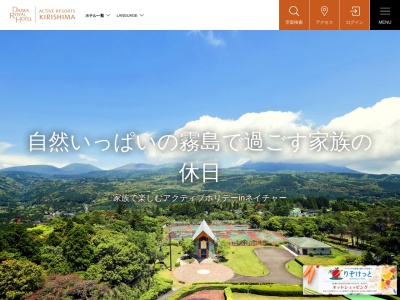 Active Resorts 霧島(日本、〒899-4201鹿児島県霧島市霧島田口2703−5)