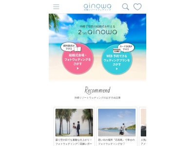 沖縄結婚式はainowa沖縄リゾートウェディングのクチコミ・評判とホームページ