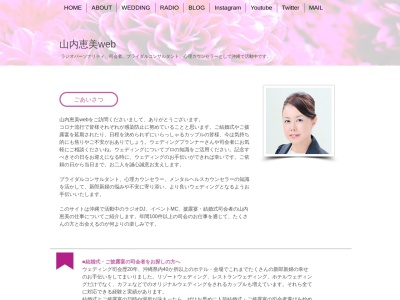 司会者 山内恵美 沖縄・結婚式・披露宴・ラジオ・イベント(日本、〒902-0068沖縄県那覇市真嘉比)