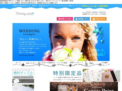 72card ナナニーカード 沖縄 結婚式招待状 専門(日本、〒901-2201沖縄県宜野湾市新城1丁目24−1)