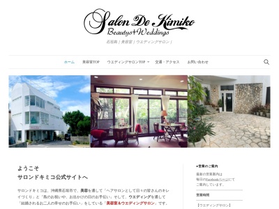 株式会社サロンドキミコ(日本、〒907-0022沖縄県石垣市大川545−25)