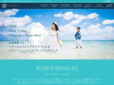 サムシングブルー(日本、〒907-0024沖縄県石垣市新川414-1信用ビル1F)