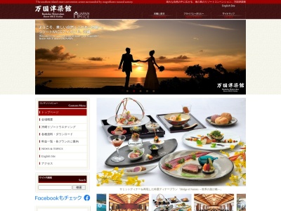 万国津梁館(日本、〒905-0026沖縄県名護市喜瀬1792)