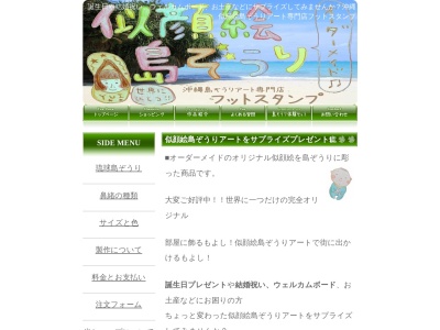 ランキング第5位はクチコミ数「0件」、評価「0.00」で「沖縄似顔絵島ぞうりアート専門店フットスタンプ」