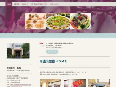 (株)名護出雲殿(日本、〒905-0016 沖縄県名護市大東2丁目22−28)