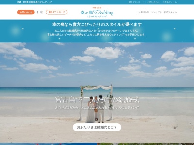幸の鳥wedding(日本、〒906-0000 沖縄県宮古島市平良西里415, 〒906-0000)