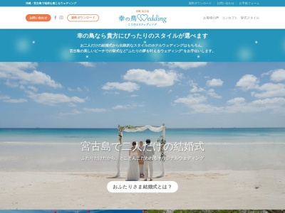 ランキング第14位はクチコミ数「7件」、評価「4.39」で「幸の鳥wedding」