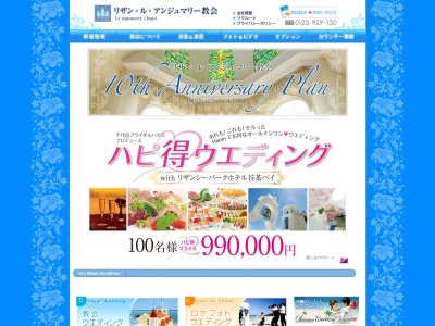 リザン・ル・アンジュマリー教会(日本、〒904-0412沖縄県国頭郡恩納村谷茶1496)
