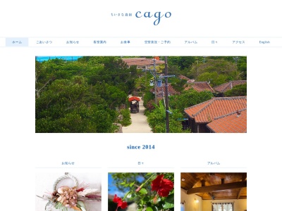 ランキング第1位はクチコミ数「0件」、評価「0.00」で「ちいさな島宿 cago」