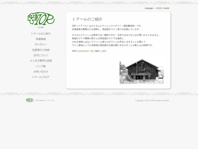10Rワイナリー(日本、〒068-0112 北海道岩見沢市栗沢町上幌1123番地１０)