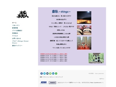 森臥(日本、〒096-0074 北海道名寄市弥生 674 番地)