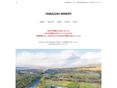 (有)山﨑ワイナリー(日本、〒068-2163 北海道三笠市達布791−22)