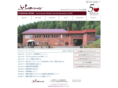 ふらのワイン(日本、〒076-0048北海道富良野市清水山1161)