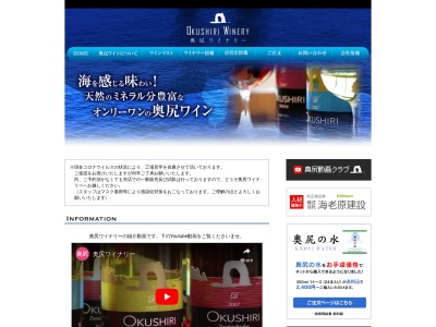 (株)奥尻ワイナリー(日本、〒043-1406 北海道奥尻郡奥尻町湯浜300)