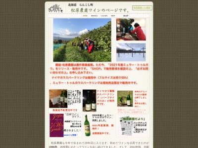 松原農園のクチコミ・評判とホームページ