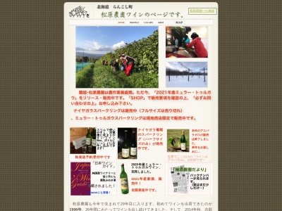 松原農園(〒048-1313, 上里 蘭越町 磯谷郡 北海道 048-1313 日本)