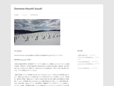 Domaine Atsushi Suzuki (ドメーヌ アツシ スズキ)(日本、〒046-0002 北海道余市郡余市町登町1731)