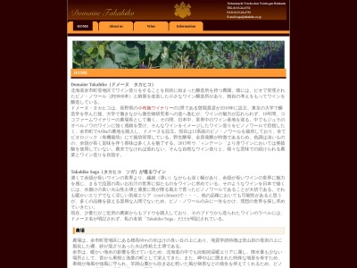ドメーヌ タカヒコ / Domaine Takahiko(日本、〒046-0002 北海道余市郡余市町登町1395)