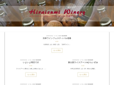 平泉ワイナリー(日本、〒029-4101 岩手県西磐井郡平泉町長島砂子沢１７２−６)